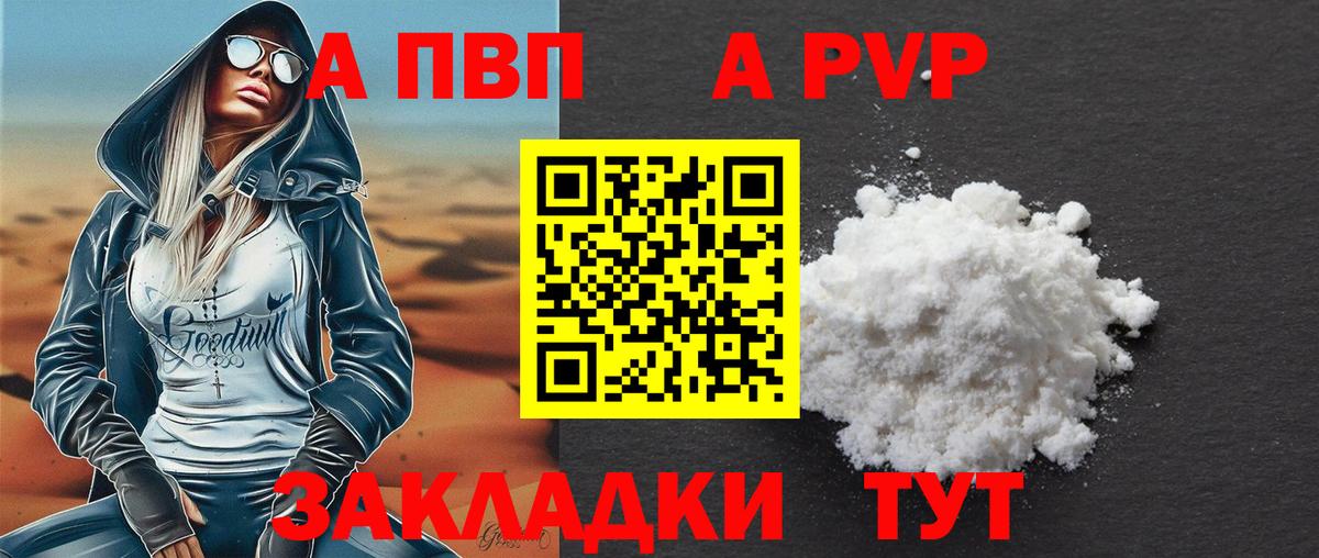 Энгельс  Alpha PVP мука  APVP  Alpha PVP СК  APVP Соль  Вход с VPN 