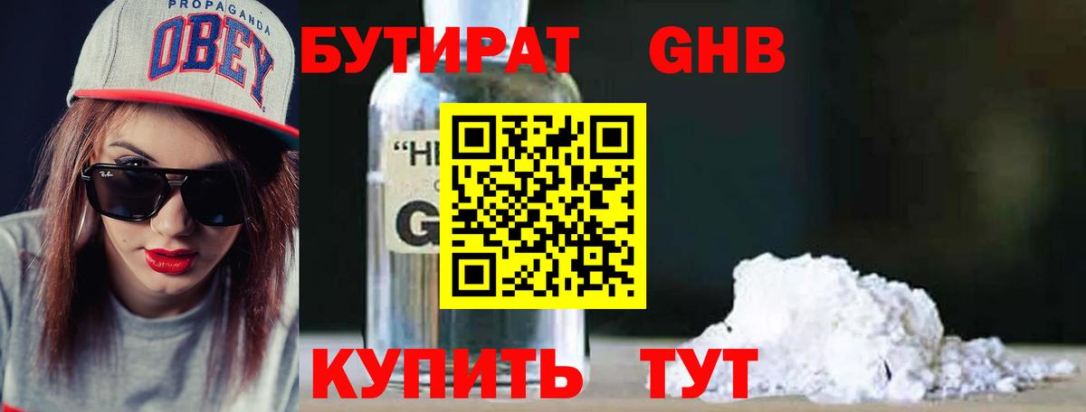 БУТИРАТ BDO 33%  БУТИРАТ  Энгельс  Вход с VPN 