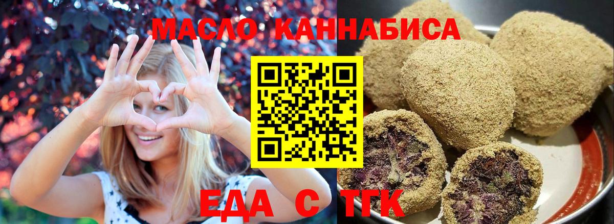 Еда ТГК марихуана  Вход с VPN  Энгельс 