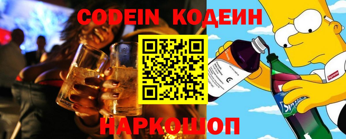 Кодеиновый сироп Lean напиток Lean (лин) Энгельс