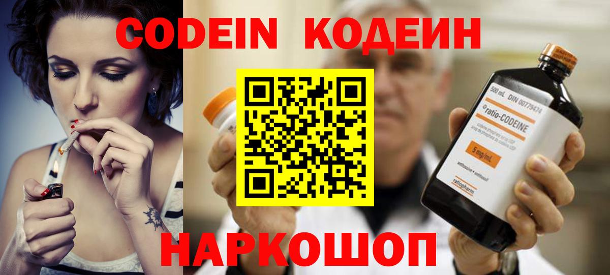 Энгельс  Кодеин Purple Drank  Codein Purple Drank  Вход с VPN 