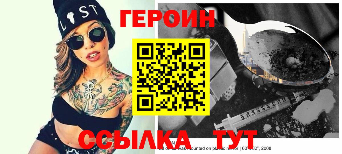Энгельс  ГЕРОИН VHQ  Вход с VPN 