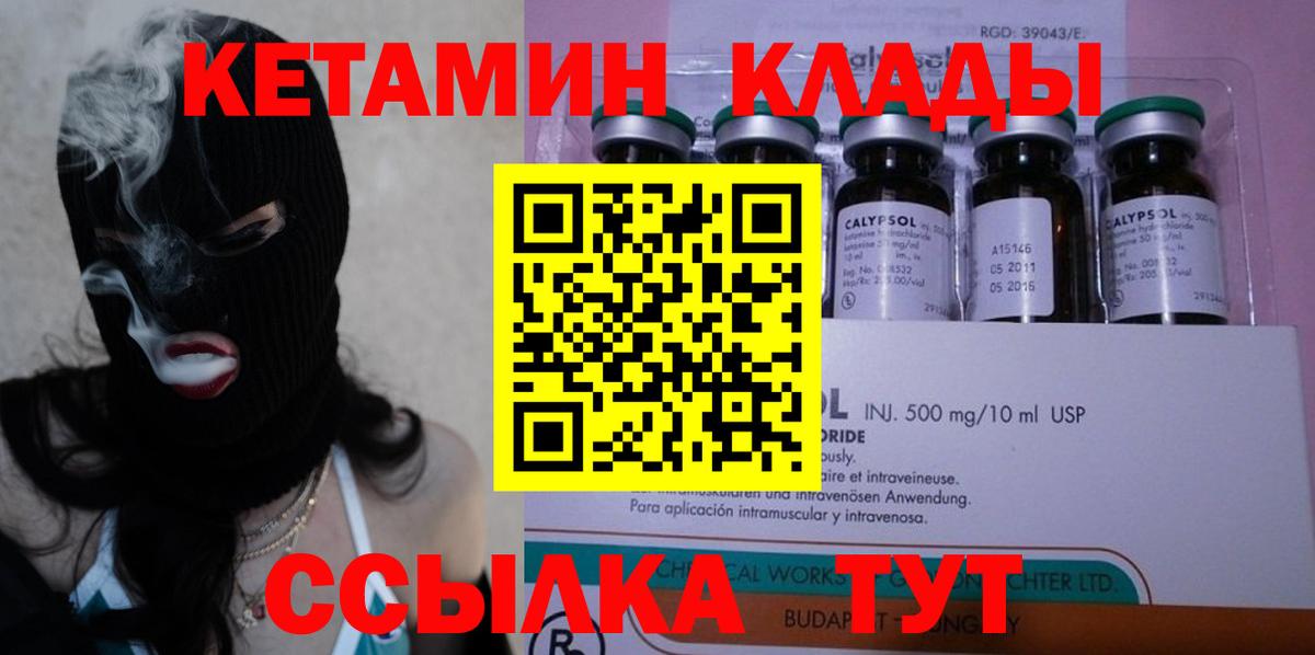 Энгельс  КЕТАМИН ketamine    как зайти  Вход с VPN 