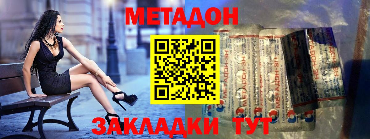 МЕТАДОН кристалл  Вход с VPN  Метадон мёд  Энгельс 