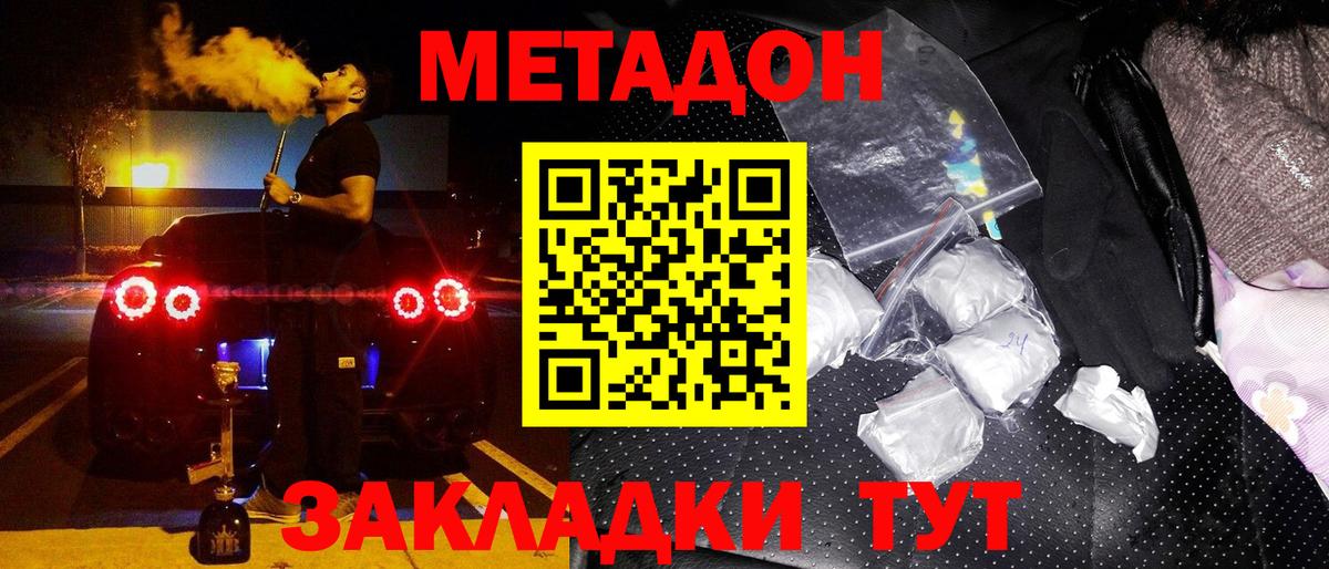 МЕТАДОН белоснежный Энгельс