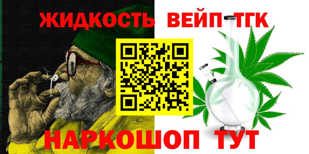 Дистиллят ТГК жижа Энгельс